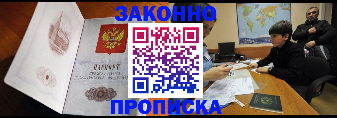 прописка гарантия в Югорске