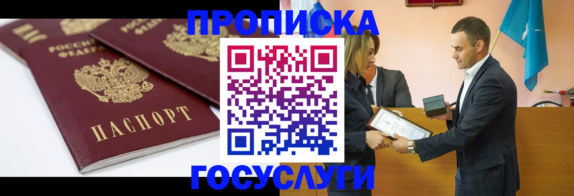 прописка ребенка в Югорске